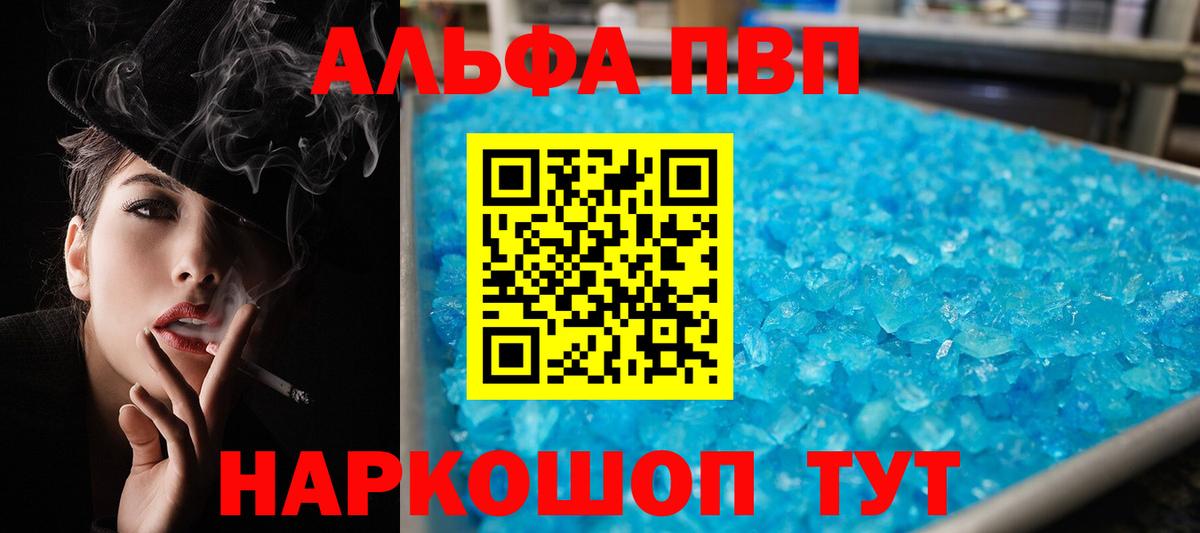 Alpha PVP кристаллы  Вход с VPN  APVP СК КРИС  A PVP Соль  Зеленодольск 