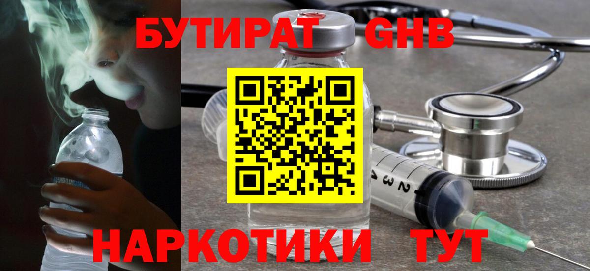 Бутират  БУТИРАТ BDO  Вход с VPN  Зеленодольск 