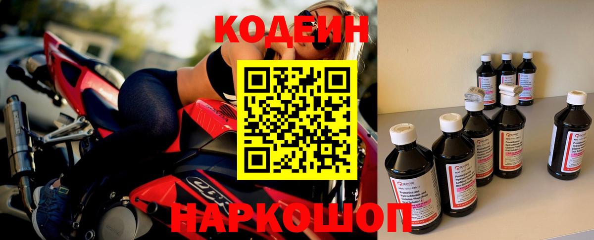 Зеленодольск  Кодеин напиток Lean (лин)  Вход с VPN  Codein напиток Lean (лин) 
