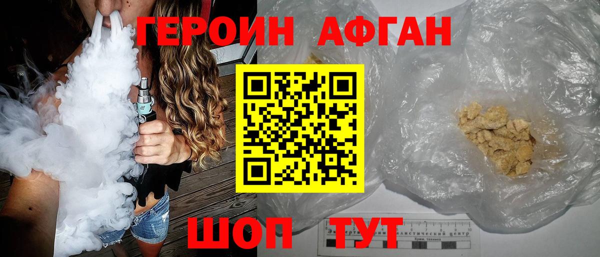 Героин Афган  Вход с VPN  Зеленодольск 