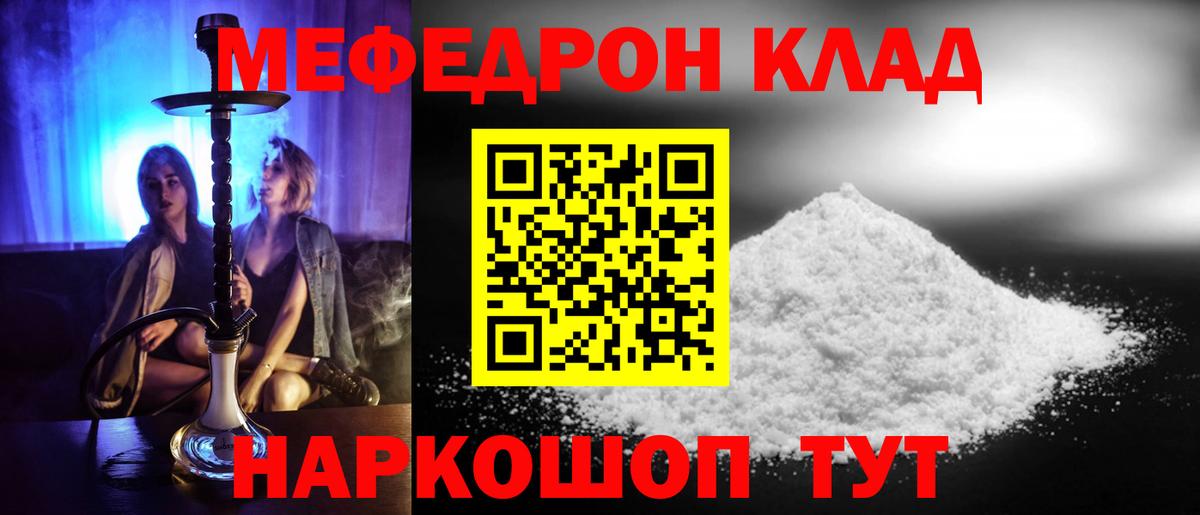 Мефедрон Зеленодольск