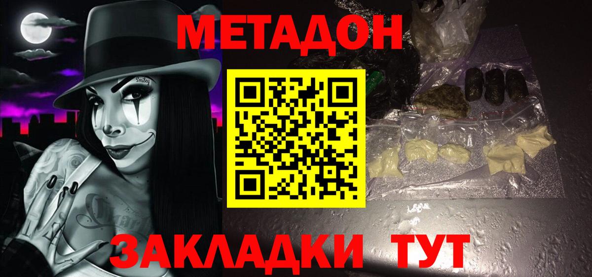 МЕТАДОН кристалл Зеленодольск